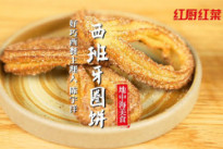 西班牙“油条”与中国油条的做法，到底有何不同？