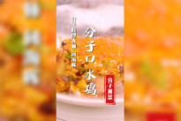 【分子料理】分子口水鸡