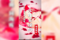 【分子料理】玫瑰姜撞奶