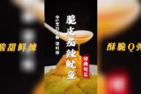 【家常菜】脆皮茄辣鱿鱼